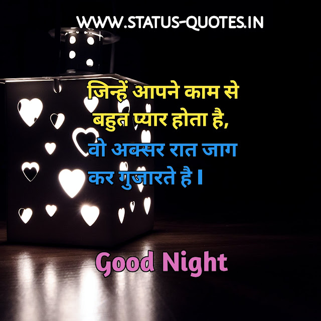 Good Night Images In Hindi For Whatsapp 2021 | शुभ रात्रि