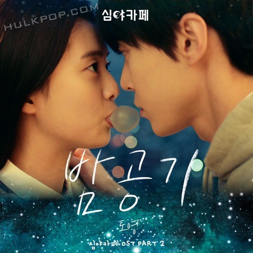 DOYOUNG – Cafe Midnight OST Part.2
