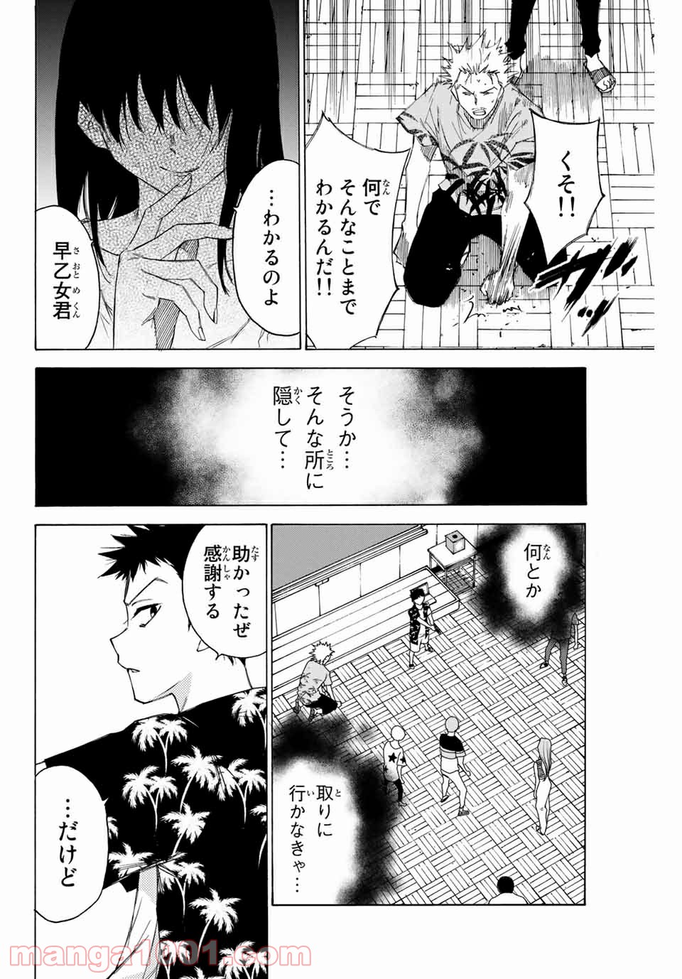 なれの果ての僕ら - Raw 【第66話】 - Manga1000.com