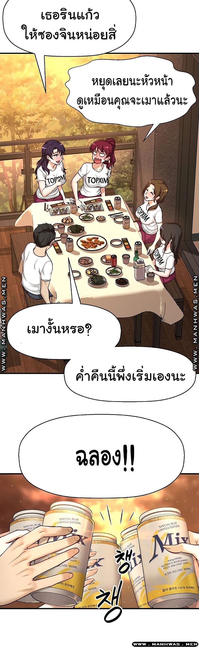 I Want to Know Her - หน้า 82