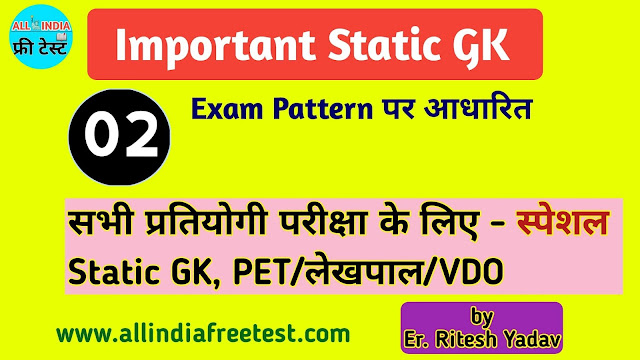 Top50 Static GK Question Answer 02| Important GK Question PDF by Ritesh Yadav