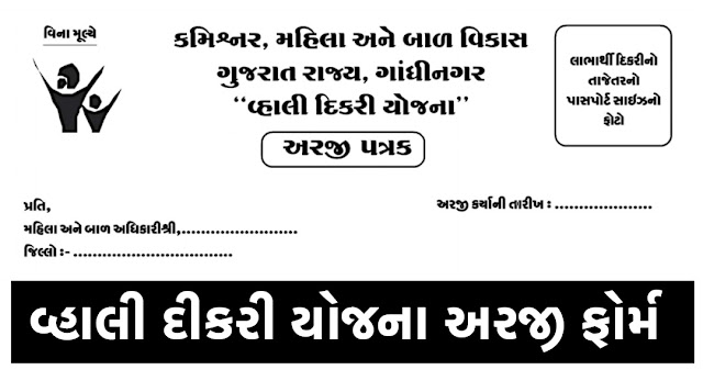 Vahali Dikari Yojana form pdf