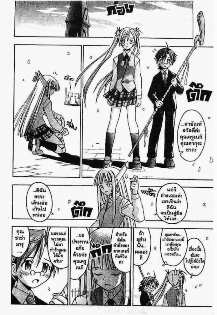 Negima! Magister Negi Magi - หน้า 437