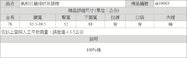 風和日麗條紋及膝裙尺寸表