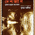 Deshatyag (দেশত্যাগ) পূর্ববঙ্গ ছাড়ার মর্ম-বয়ান | Bengali Book