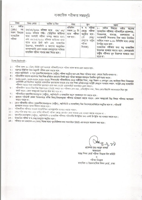 SSC | Dakhil Exam Routine All board with Madrasah Board 2020