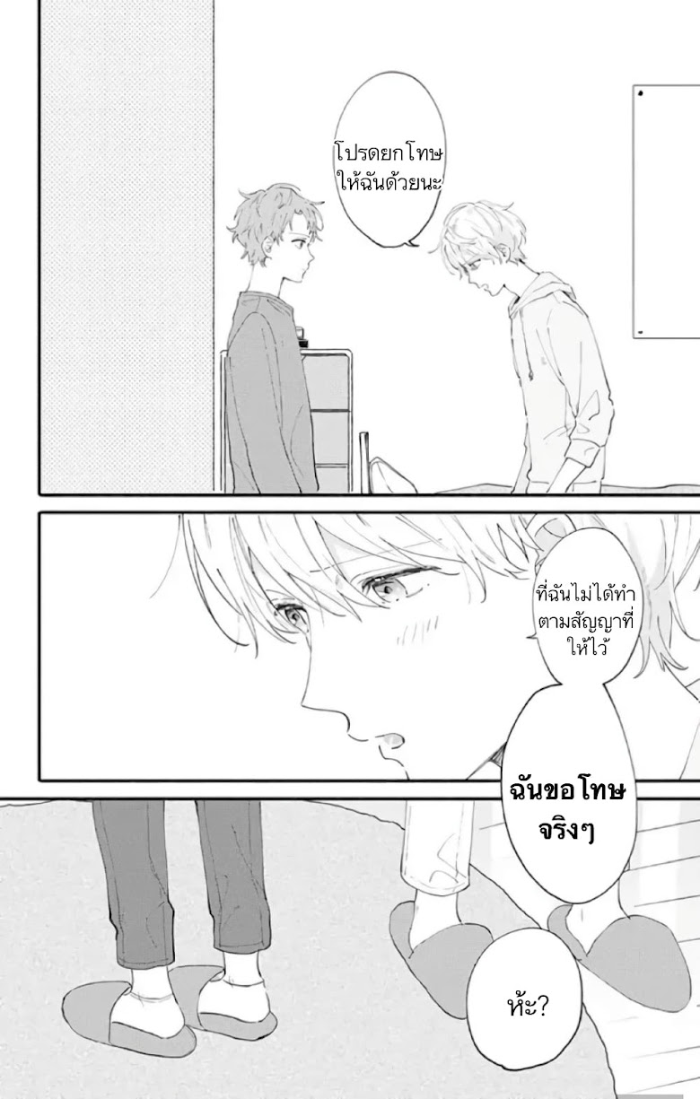 Sei-chan, Your Love Is Too Much! - หน้า 14
