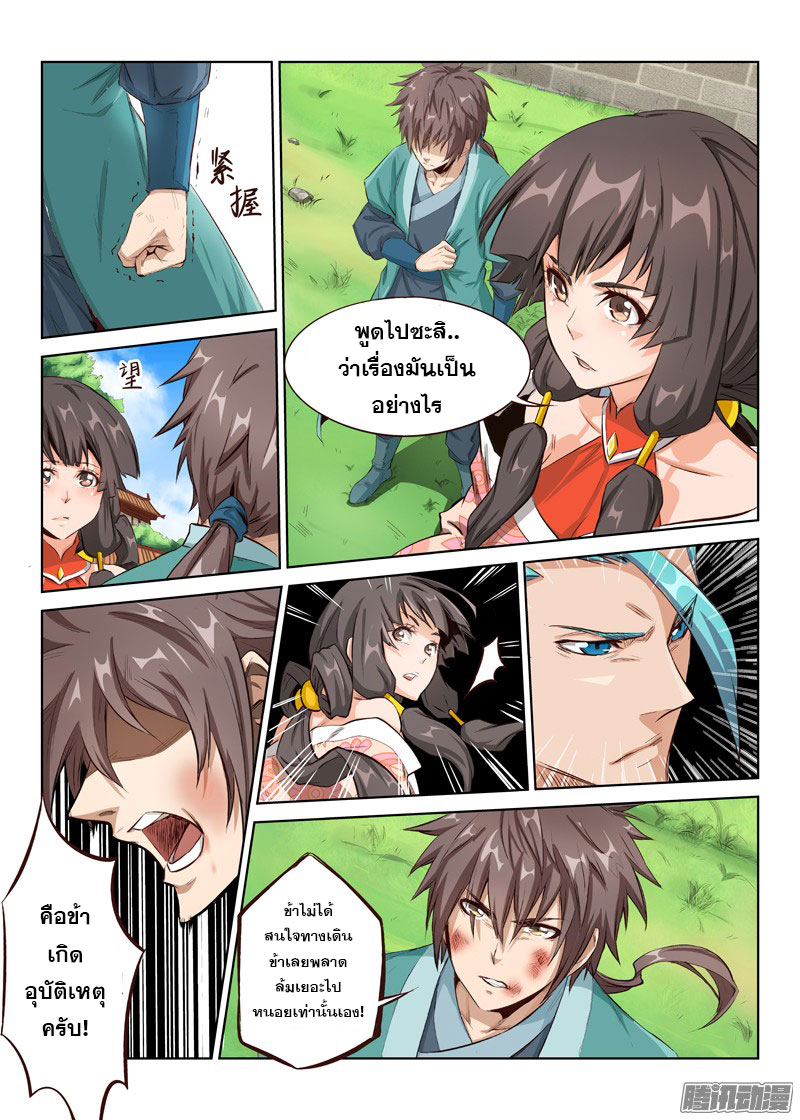 อ่านการ์ตูน Star Martial God Technique 1-5 ภาพที่ 35