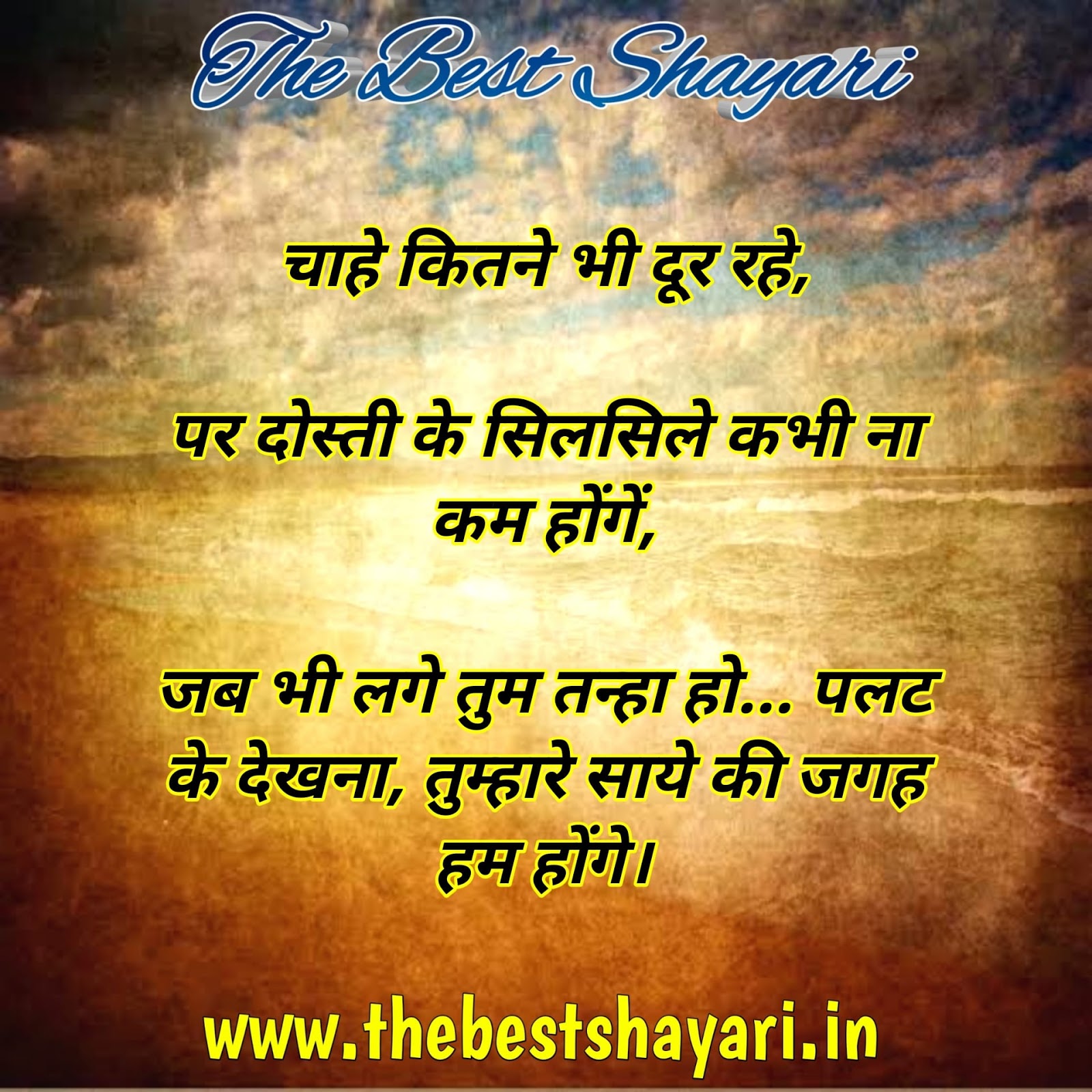 Best Hindi Friendship Shayari, Quotes, Images, Wallpaper Best Hindi Friendship Shayari, Quotes, Images, Wallpaper
