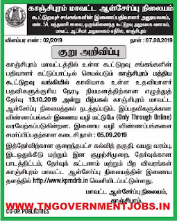 Kanchipuram-central-cooperative-bank-assistant-post-recruitment-notification-2019-www-tngovernmentjobs-in