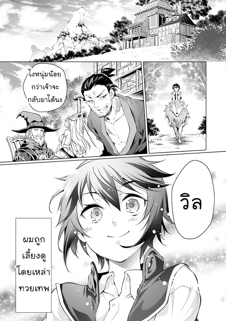 Kamigami ni Sodaterare Shimo no, Saikyou to Naru - หน้า 15