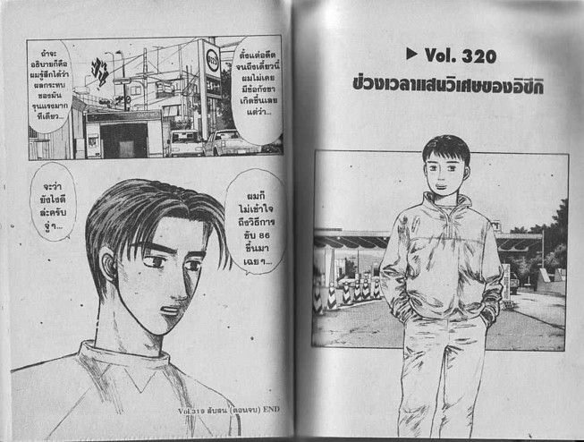 Initial D - หน้า 95