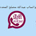 تنزيل واتساب عبدالله مصلح اخر اصدار تنزيل واتساب عبدالله مصلح اخر اصدار