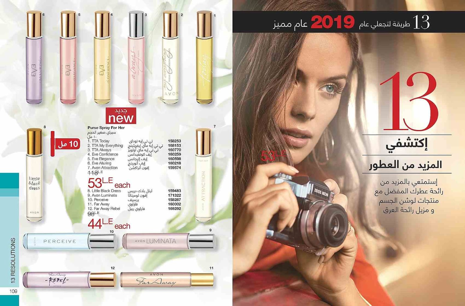 كتالوج ايفون الجديد Avon يناير 2019 لمعان فائق التأثير