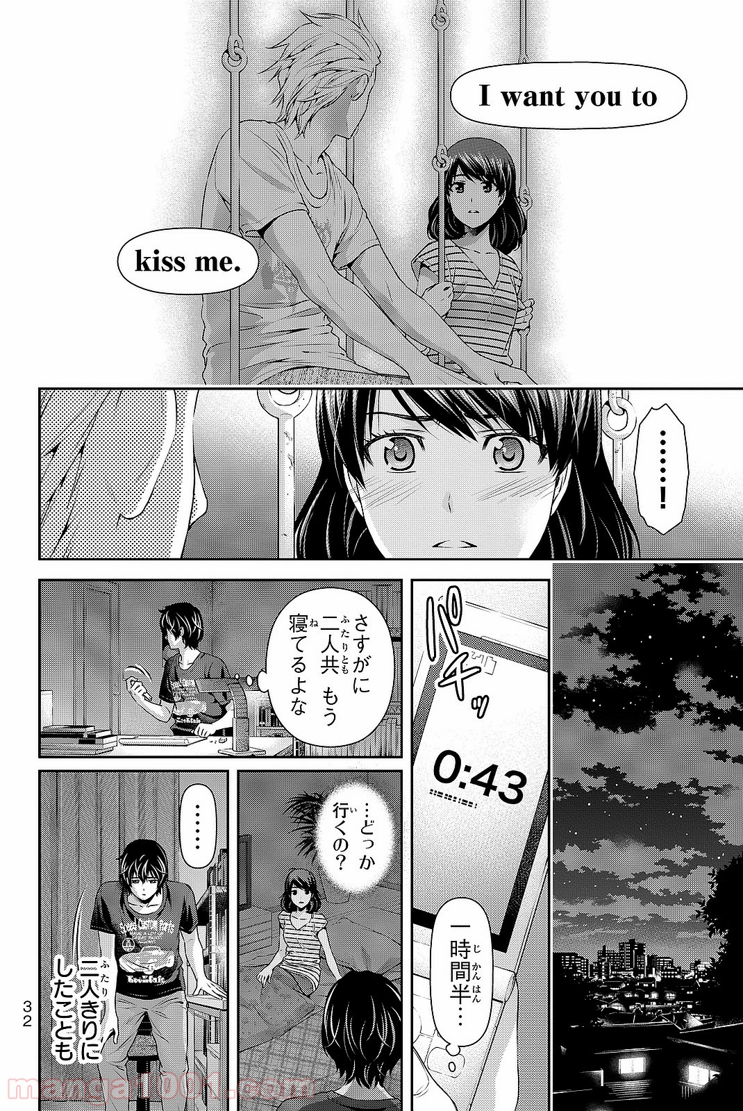 ドメスティックな彼女 - Raw 【第106話】 - Manga1001.com