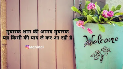 Welcome Quotes In Hindi
