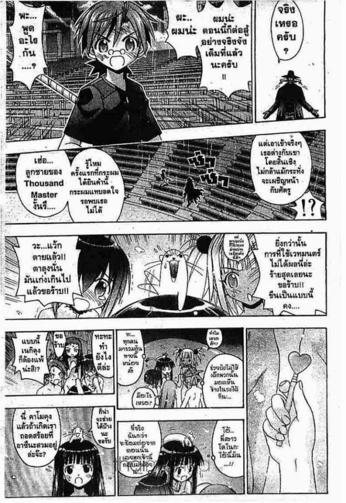 Negima! Magister Negi Magi - หน้า 185