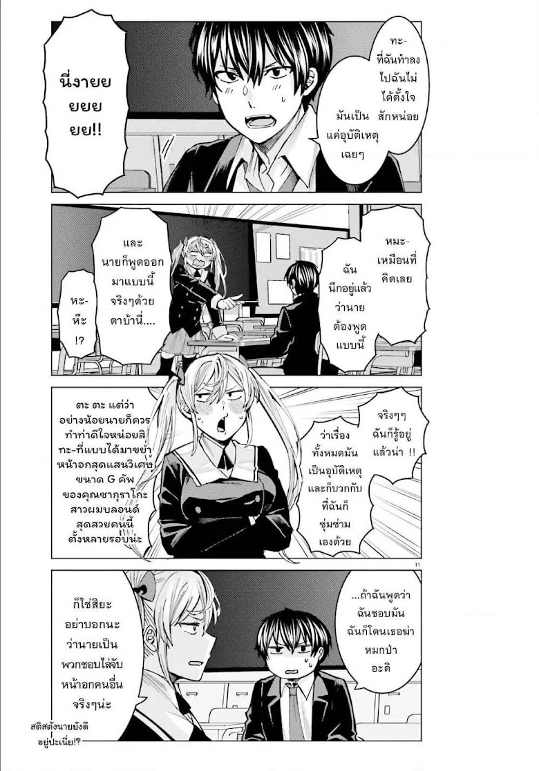 Himegasaki Sakurako wa Kyoumo Fubin Kawaii! - หน้า 11