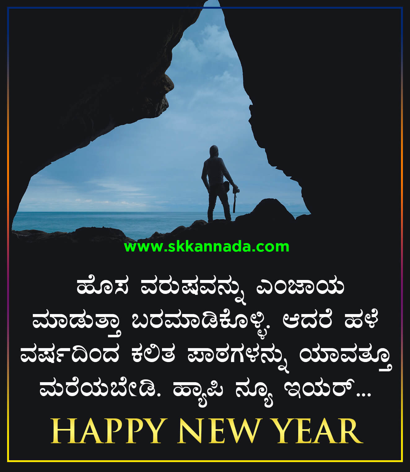 Quotes happy kavanagalu kannada greetings sms wishes messages shayari marathi fb 22+ ಹೊಸ ವರ್ಷದ ಶುಭಾಷಯಗಳು 2021 - Happy New Year Wishes in Kannada 2021 - New Year Greetings in