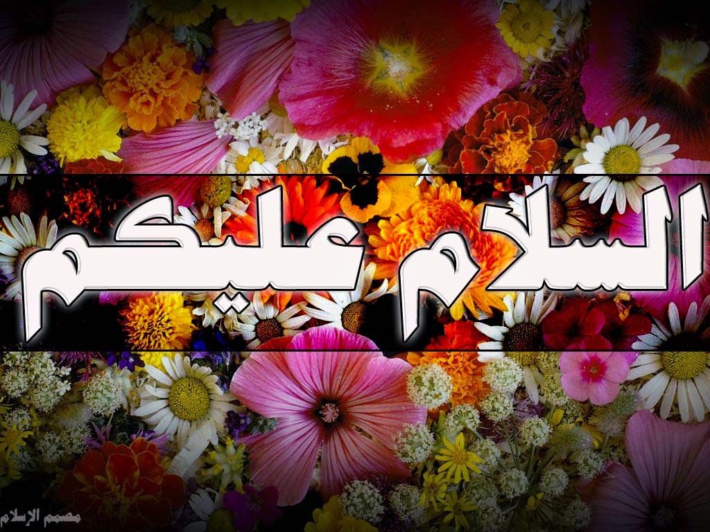 السلام علیکم ورحمة الله وبركاته