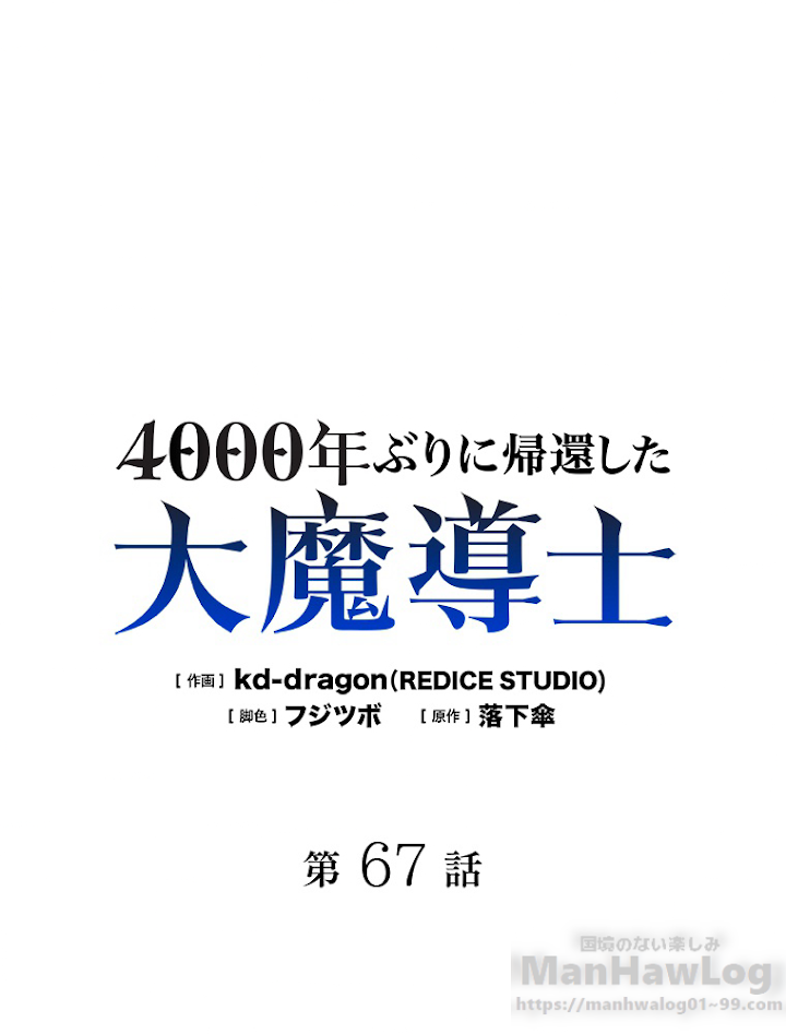 4000年ぶりに帰還した大魔導士 第67話 - 1