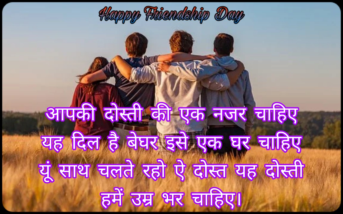 फ्रेंडशिप डे शायरी || Friendship Day Shayari 2022 ...