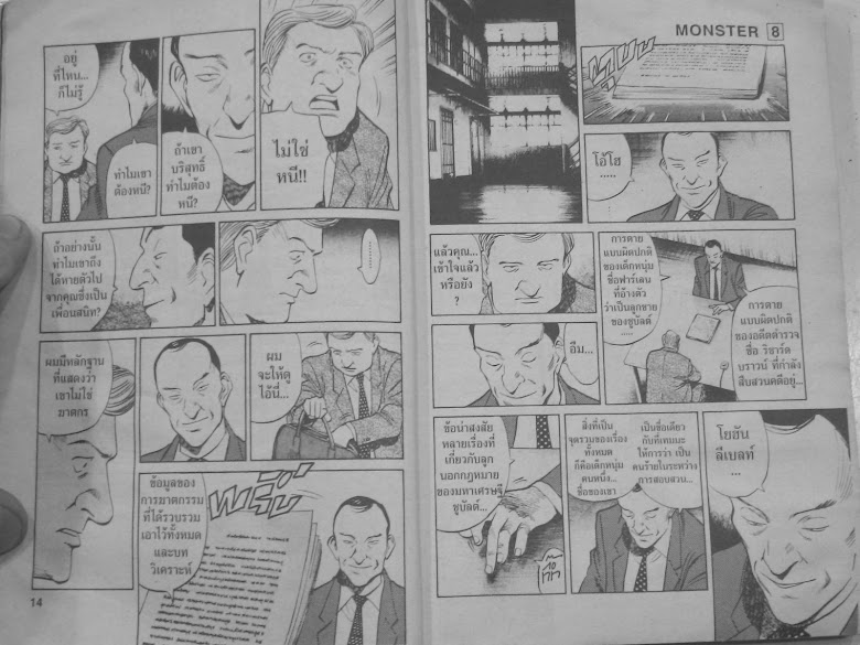 Monster - หน้า 6