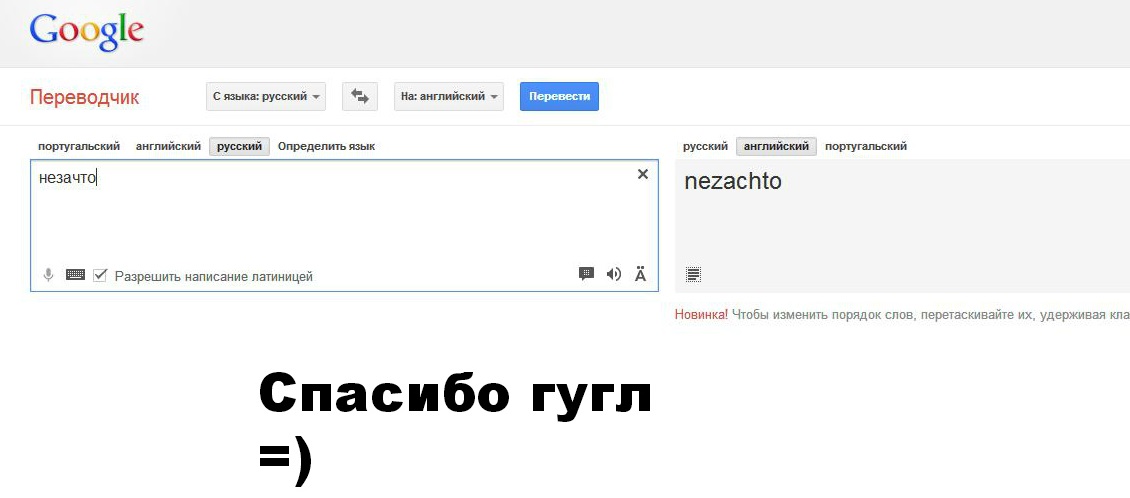 Также перевод на русский