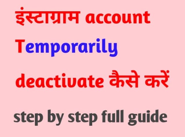 Temporarily deactivate instagram account-Instagram account diable karna sikhe- NEW UPDATED