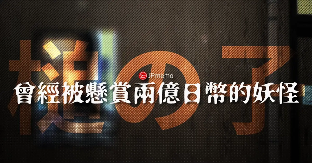 曾經令許多懸賞金獵人狂熱的槌之子