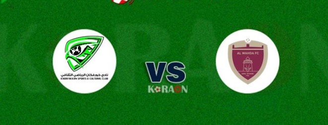 التعادل الايجابي ينهي لقاء الوحدة وخورفكان التعادل الايجابي ينهي لقاء الوحدة وخورفكان