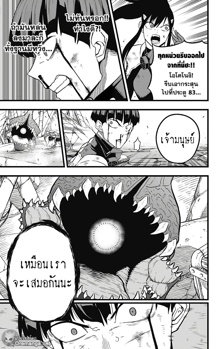 Kaiju No.8 - หน้า 10