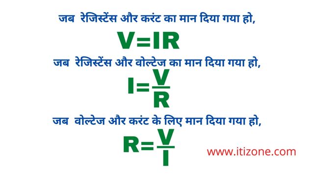 Formula of Ohm’s Law in Hindi