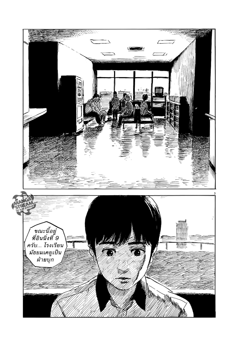 Chi no Wadachi  - หน้า 3