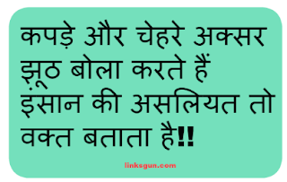 Life Status In Hindi Linksgun