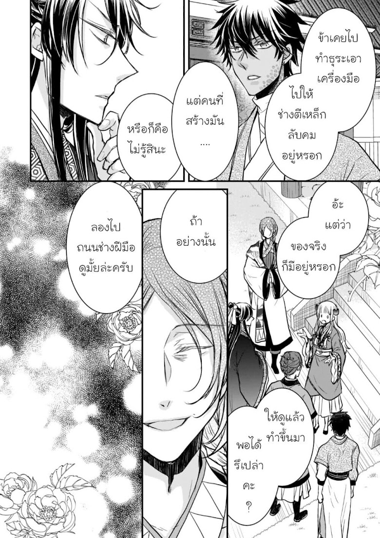 Gekkakoku Kiiden - หน้า 16