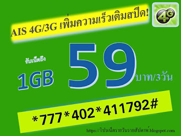 AIS 4G/3G NEW! ฮิต!!