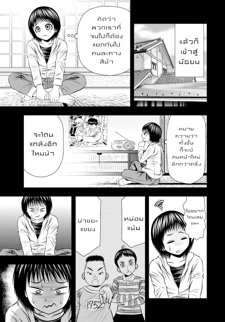 Umareru Seibetsu wo Machigaeta - หน้า 6