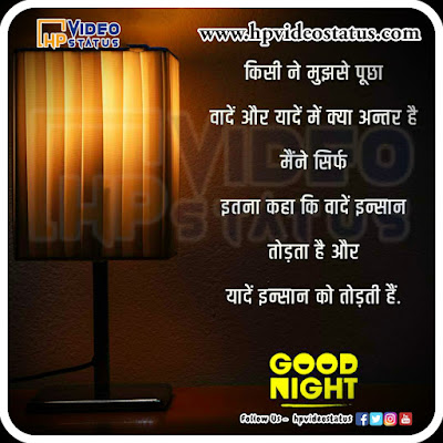 Find Hear Best Good Night In Hindi Messages With Images For Status. Hp Video Status Provide You More Good Night Messages For Visit Website.