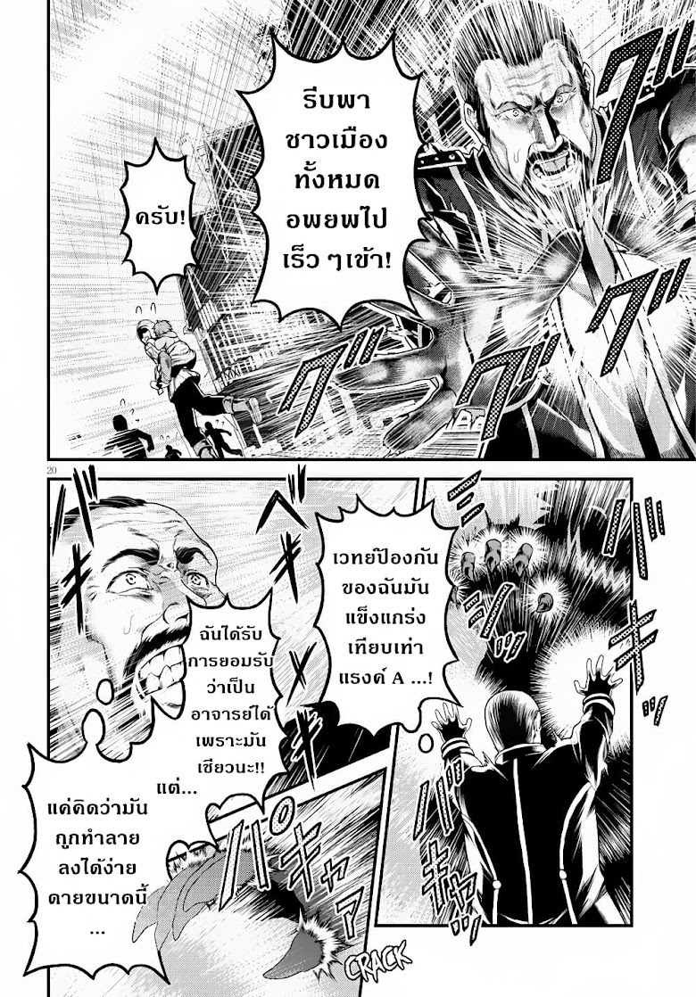 Murabito desu ga Nani ka? - หน้า 17