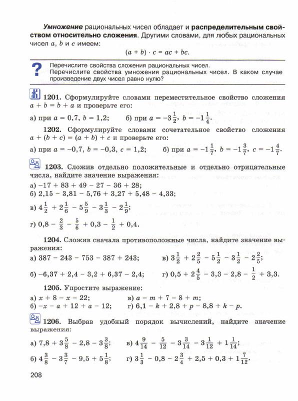 Рациональные числа учебник. Математика 6 класс Виленкин рациональные числа. Действия с рациональными числами 6 класс. Умножение рациональных чисел задания. Умножение рациональных чисел 6 класс.