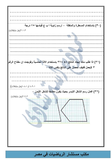 نماذج من امتحانات الرياضيات للصف الثالث اﻻبتدائي طبقا للنظام الجديد  "اعداد مكتب المستشار" Modars1.com-3-_021