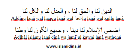 Lirik Sholawat Addinu Lana Arab dan Latin - Islamidina : Portal Islam
