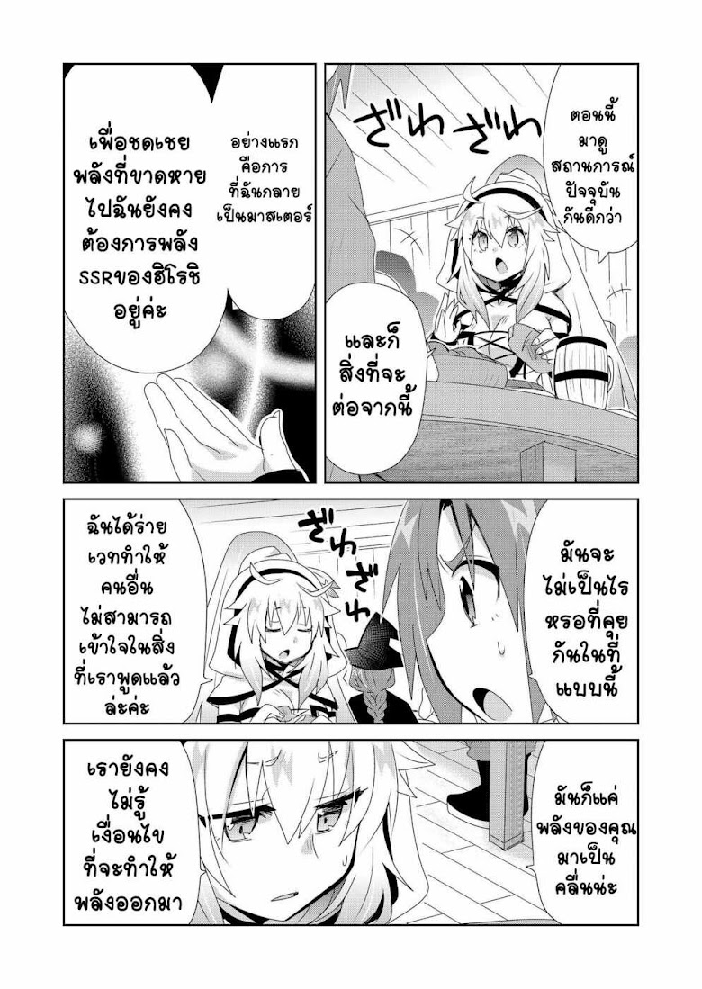 Zettai ni Yatte wa Ikenai Isekai Shoukan - หน้า 9