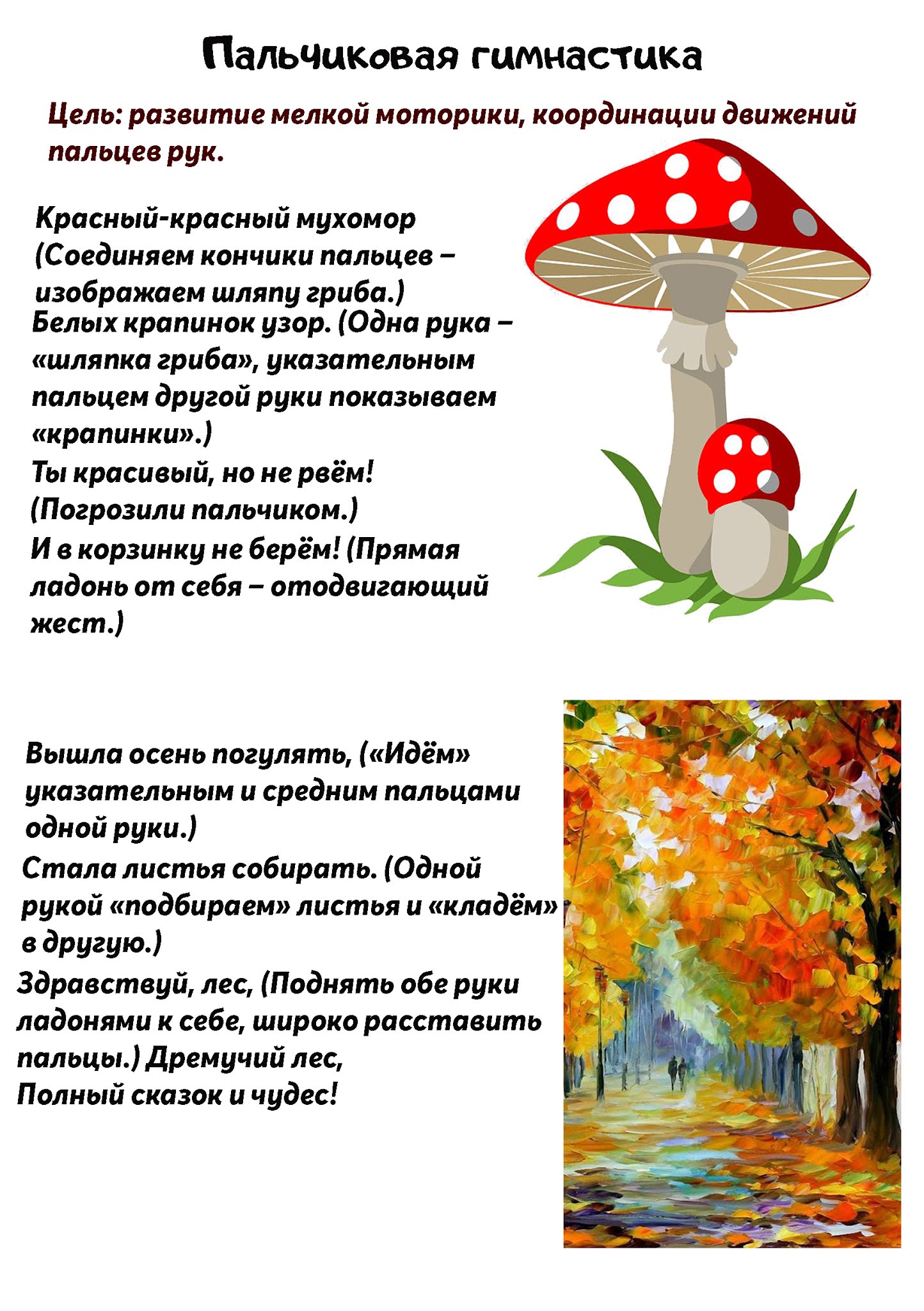 Есть в лесу из бревен дом пальчиковая гимнастика