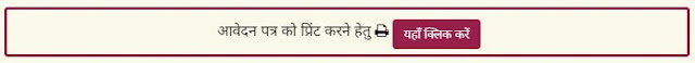 UP ITI Admission 2021 Form Print
