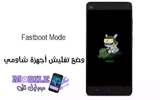 Fastboot Mode