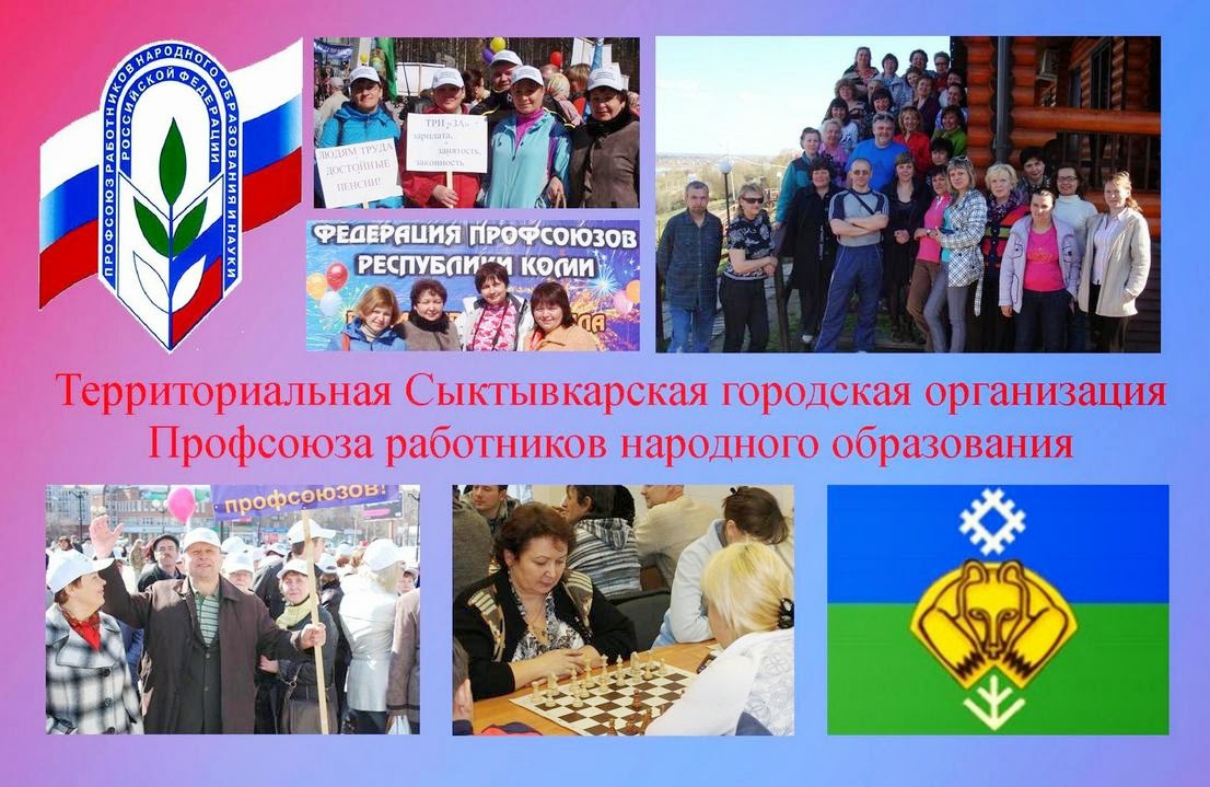 территориальная организация профсоюзов работников образования. значок профсоюзной организации. логотип профсоюза. год цифровизации в общероссийском профсоюзе образования. символика профсоюза.