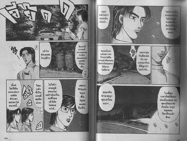 Initial D - หน้า 94