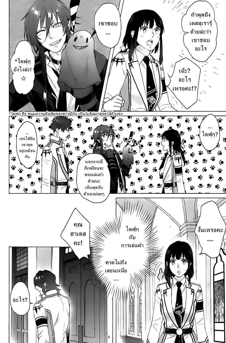 Kamigami no Asobi - หน้า 6